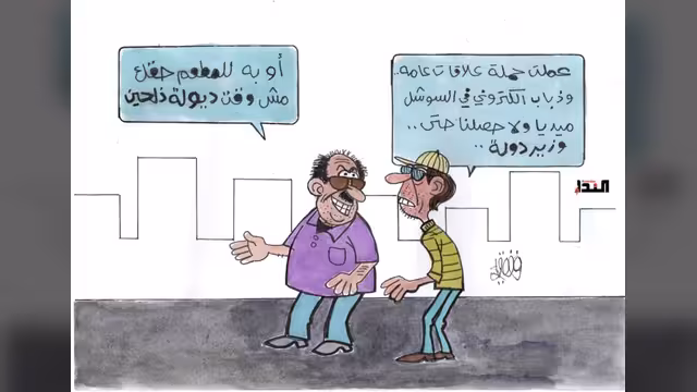 كاريكاتير