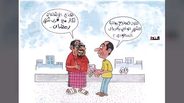 كاريكاتير