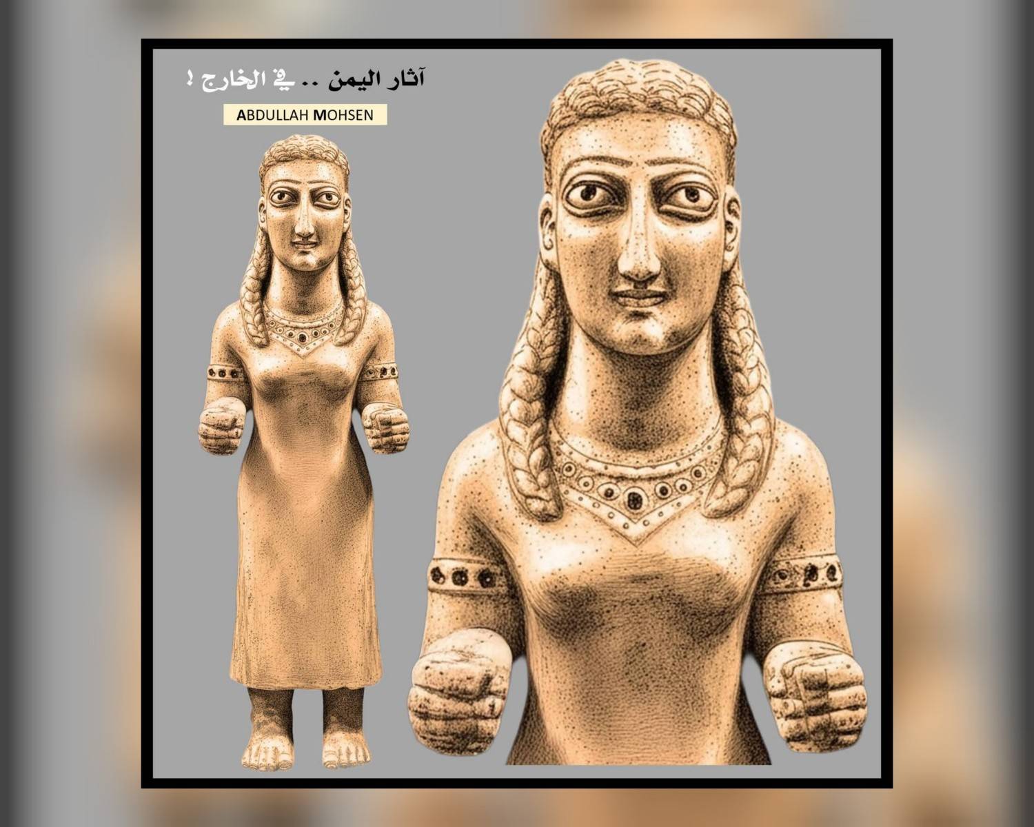 تمثال أنثى نادر هُرّب خارج اليمن.. مطلوب معلومات عنه!