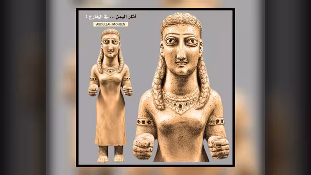 تمثال أنثى نادر هُرّب خارج اليمن.. مطلوب معلومات عنه!