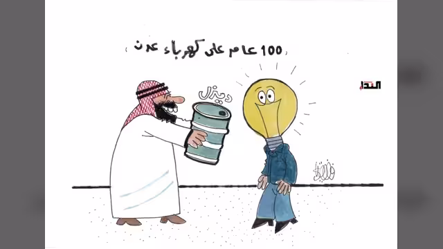 كاريكاتير- كهرباء عدن