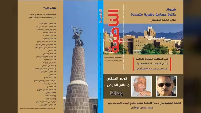 صدور العدد الثامن من مجلة "الناصية" بالتزامن ورقياً وإلكترونياً