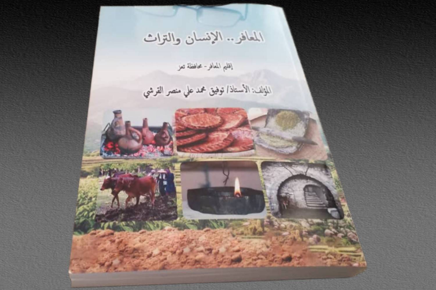 المعافر.. الإنسان والتراث