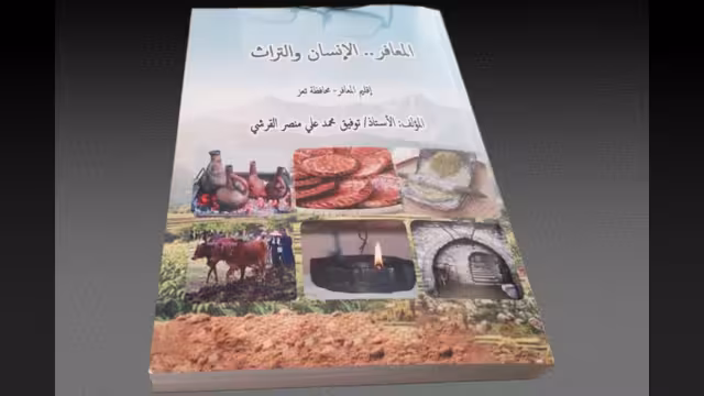 المعافر.. الإنسان والتراث