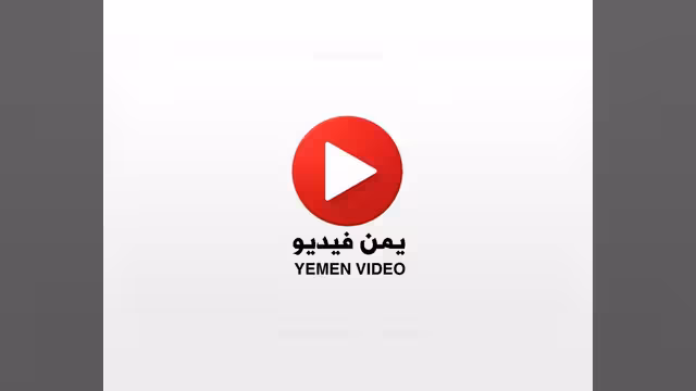 إطلاق «يمن فيديو».. منصة جديدة لتنظيم المحتوى اليمني الموثوق