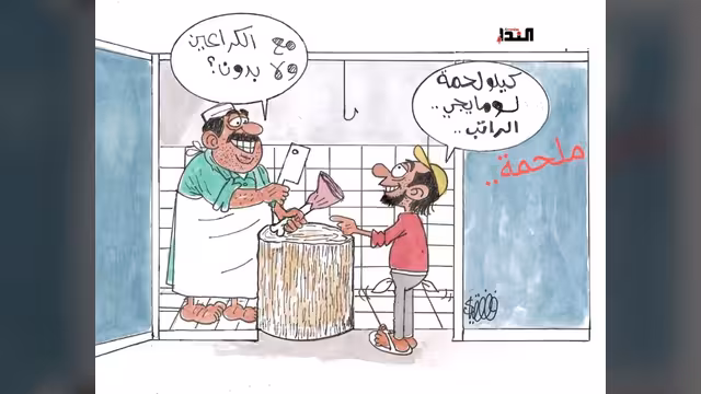 كريكاتير