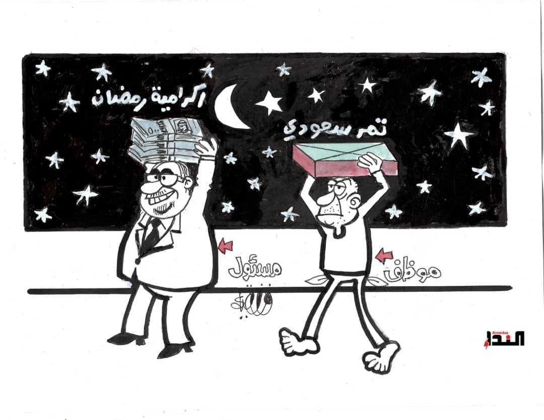 كاريكاتير