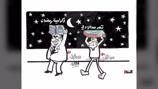 كاريكاتير