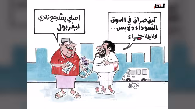 كاريكاتير