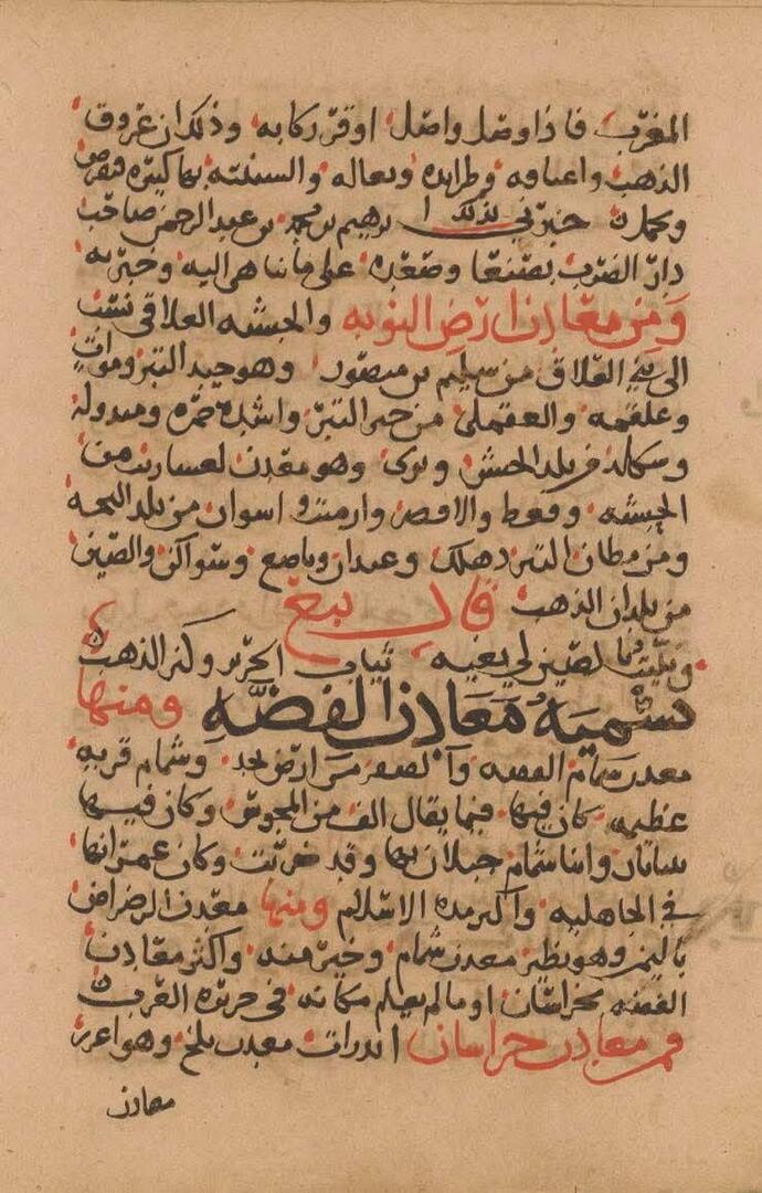 من كتاب الجوهرتين العتيقتين من كتاب الجوهرتين العتيقتين