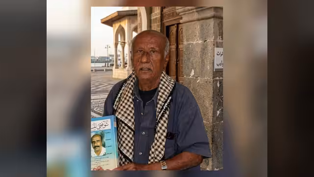 وداعاً "شاعر المكلا".. أحمد سعيد بوسبعة