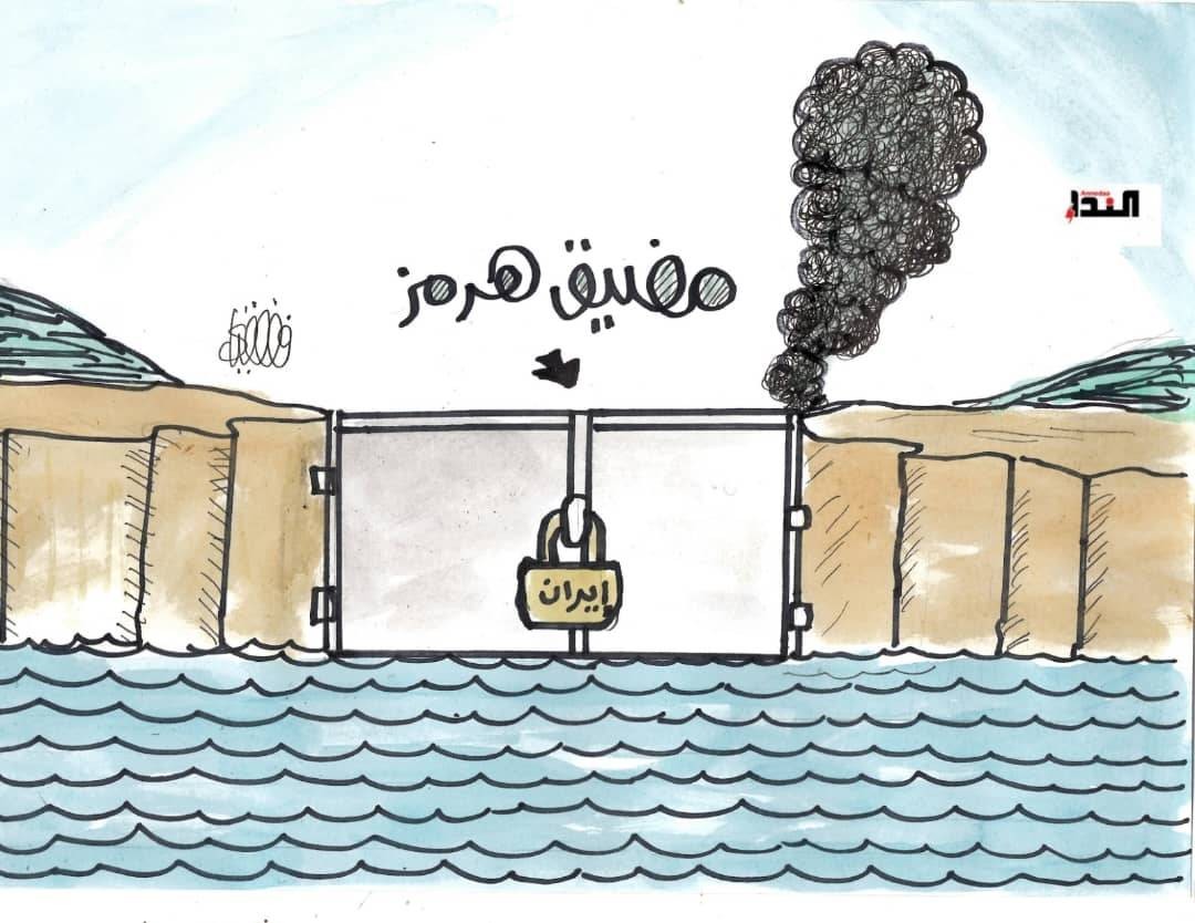 كاريكاتير -مضيق هرمز
