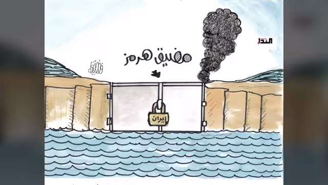 كاريكاتير -مضيق هرمز