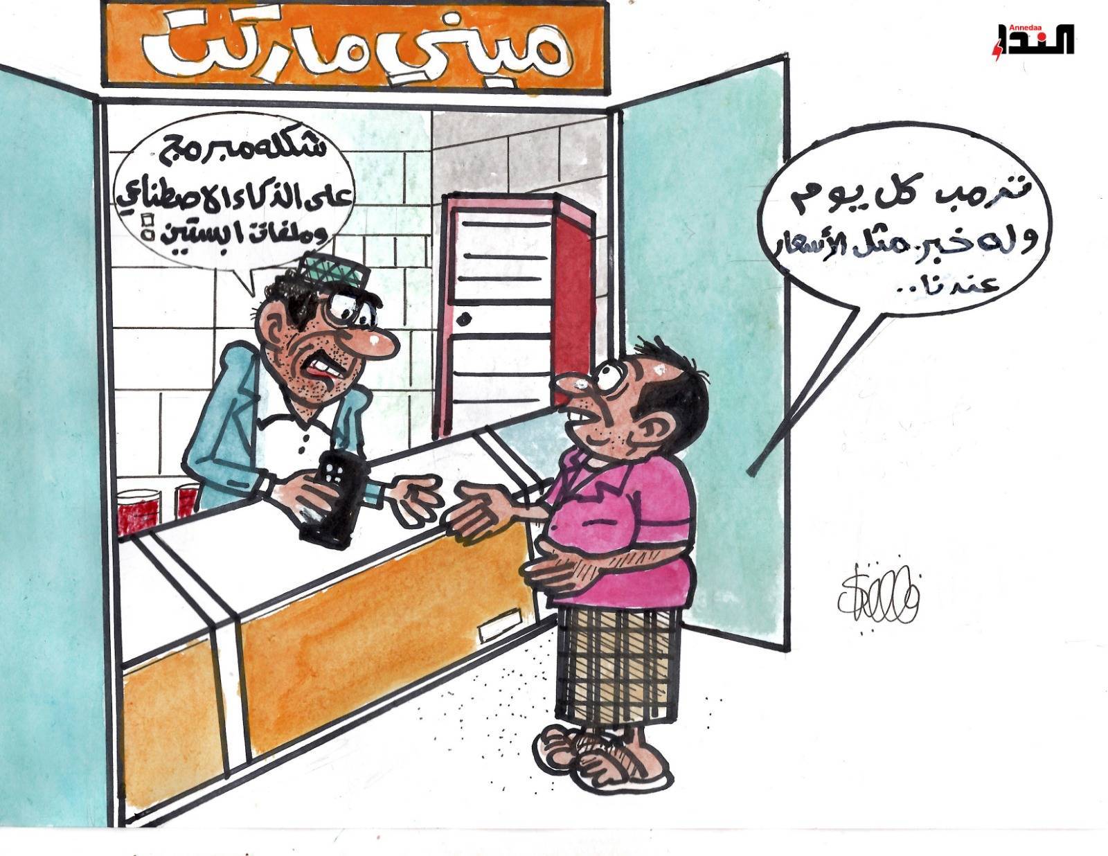 كاريكاتير