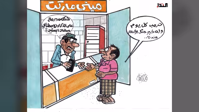 كاريكاتير