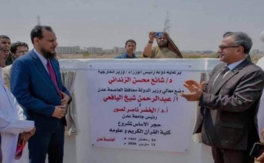 وضع حجر الاساس لمشروع كلية القرآن الكريم وعلومه
