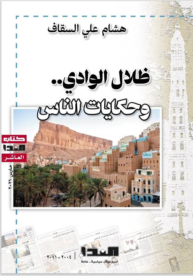 غلاف كتاب هشام علي السقاف