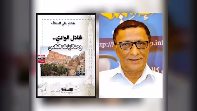 هشام المسكون بسيئون