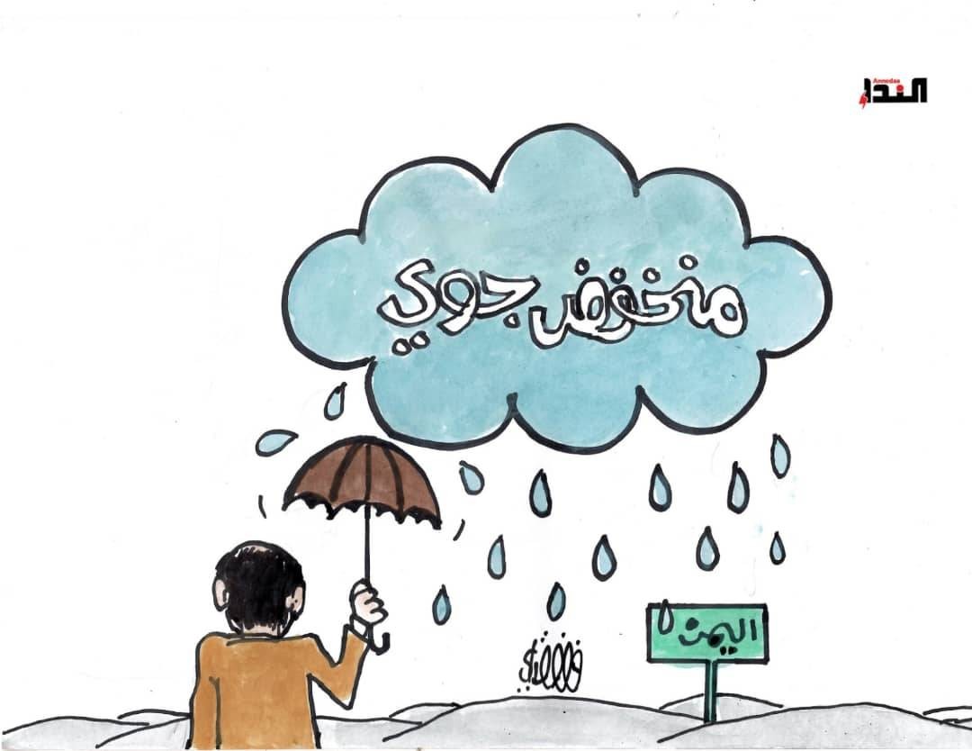 كاريكاتير - الطقس