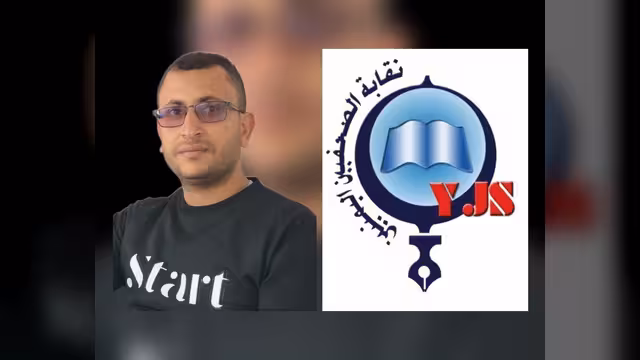 نقابة الصحفيين اليمنيين تدين جريمة مقتل الصحفي عبدالصمد القاضي