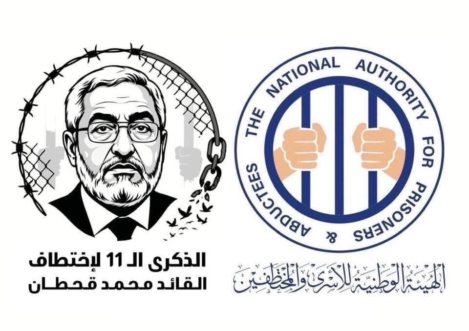هيئة الأسرى والمختطفين تجدد مطالبتها بكشف مصير محمد قحطان والإفراج الفوري عنه