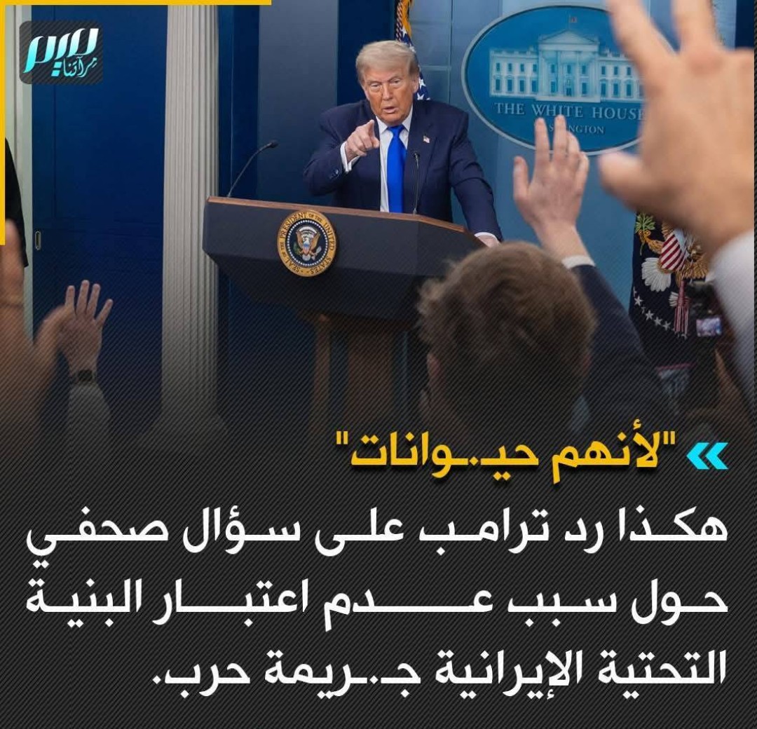 ترامب في مؤتمر صحفي ترامب في مؤتمر صحفي