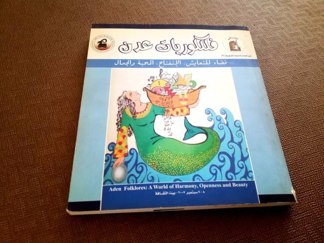 فلكلوريات عدن