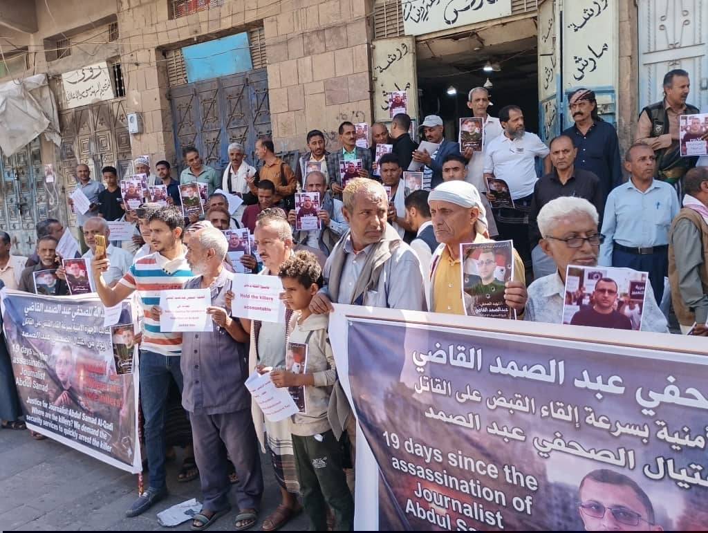 تعز: وقفة احتجاجية تطالب بالكشف عن المتورطين باغتيال الصحفي عبدالصمد القاضي