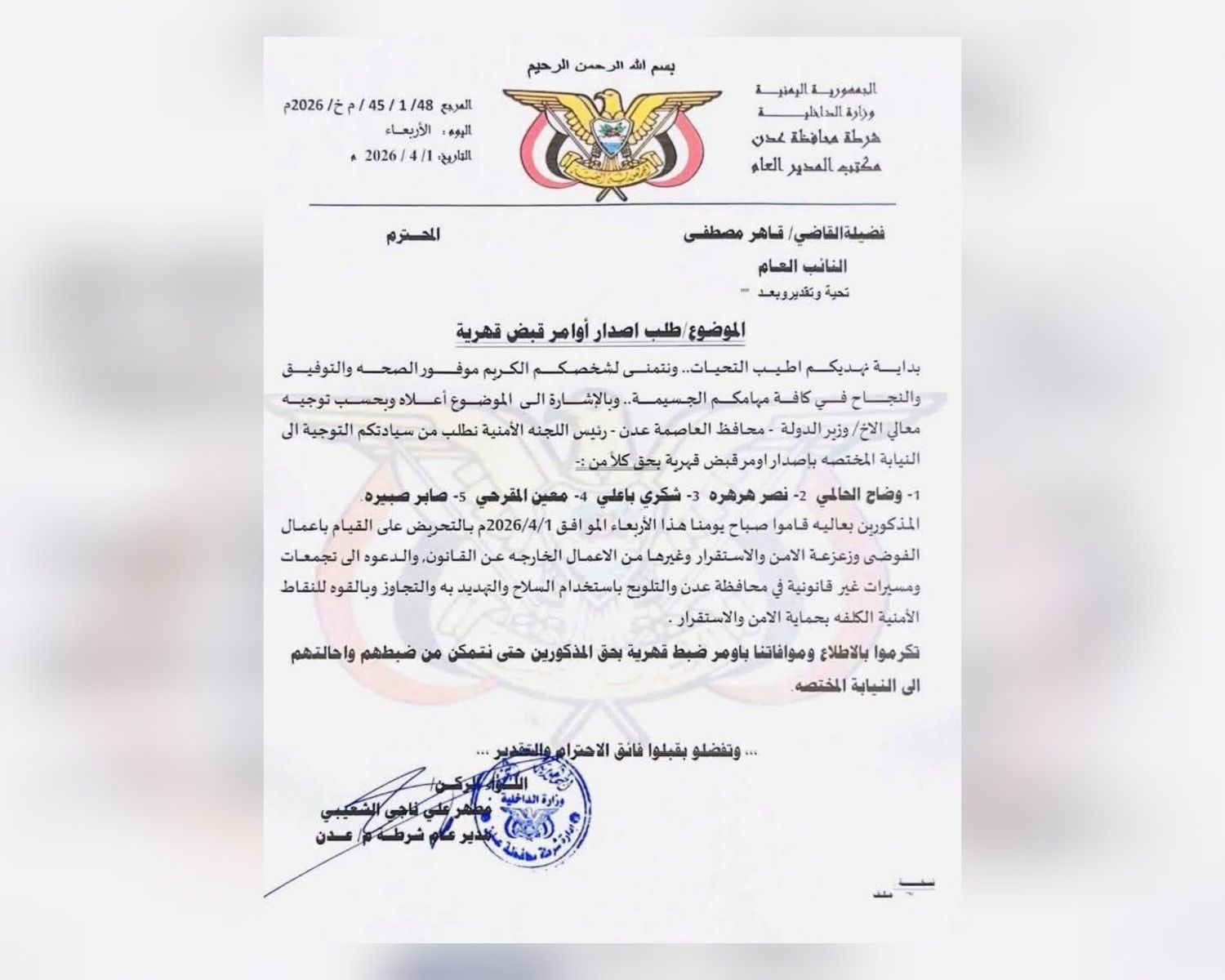 «الانتقالي» يختبر حضوره مجدداً.. وأوامر قبض تلاحق قياداته