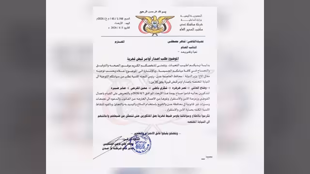 «الانتقالي» يختبر حضوره مجدداً.. وأوامر قبض تلاحق قياداته