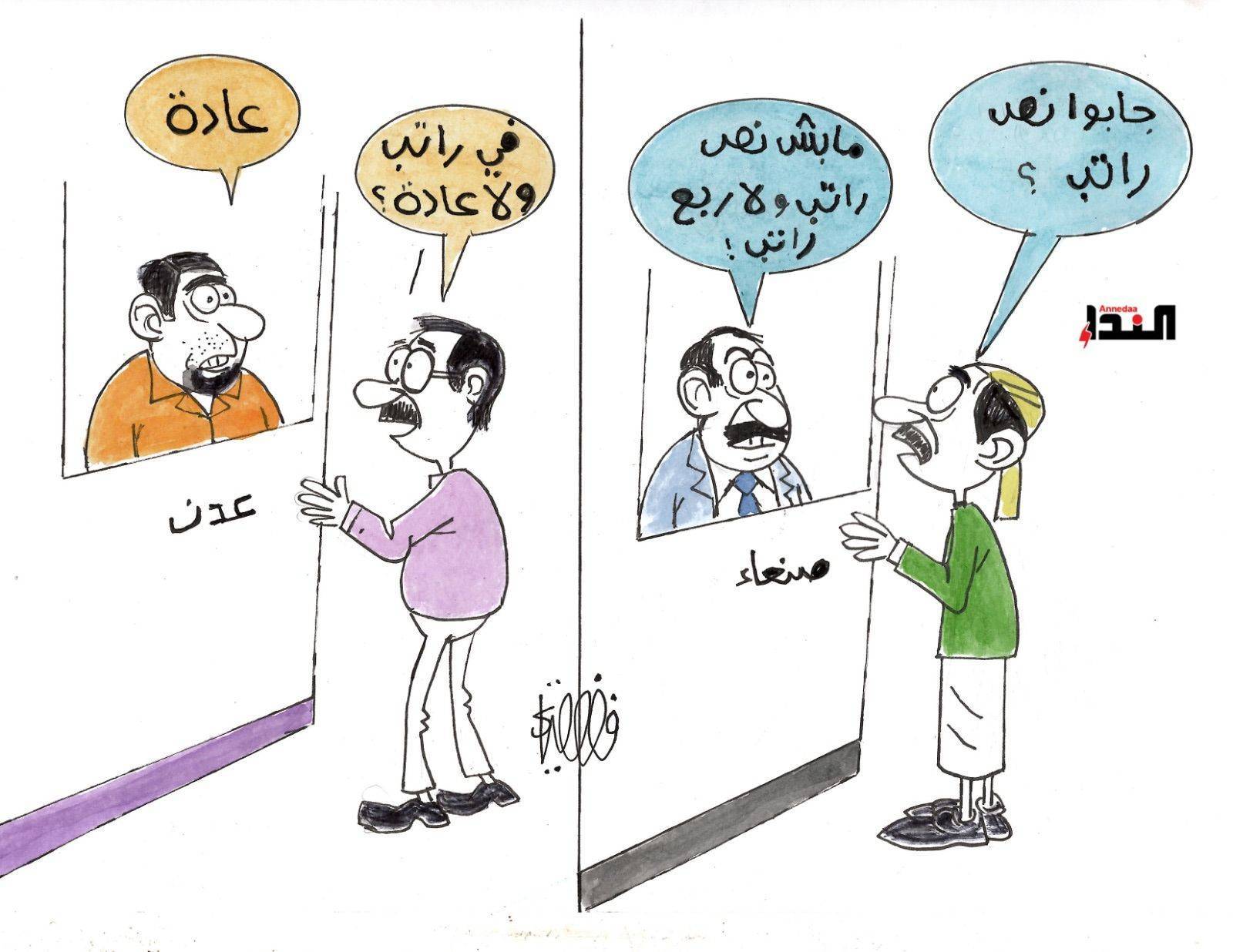 كاريكاتير- الراتب