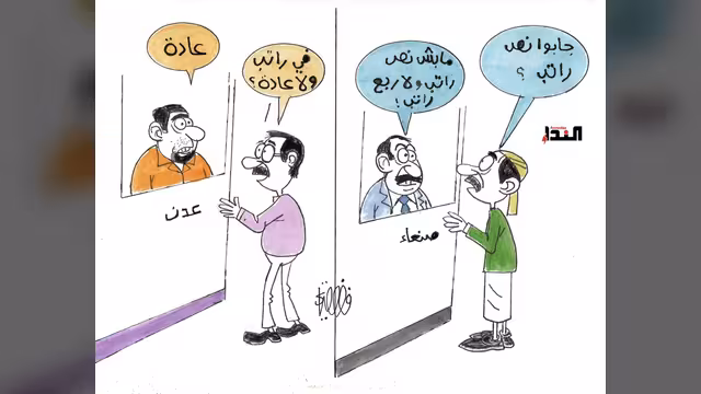كاريكاتير- الراتب