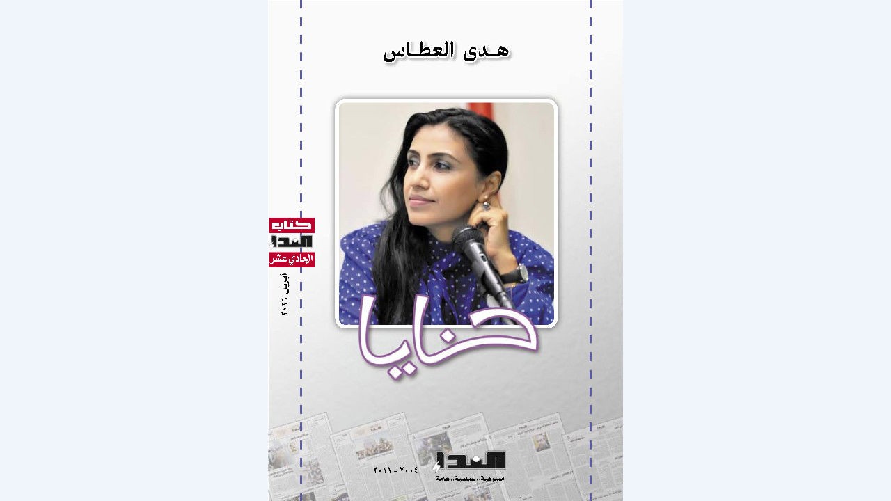 صدور كتاب "حنايا" للقاصة والباحثة هدى العطاس