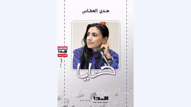 صدور كتاب "حنايا" للقاصة والباحثة هدى العطاس