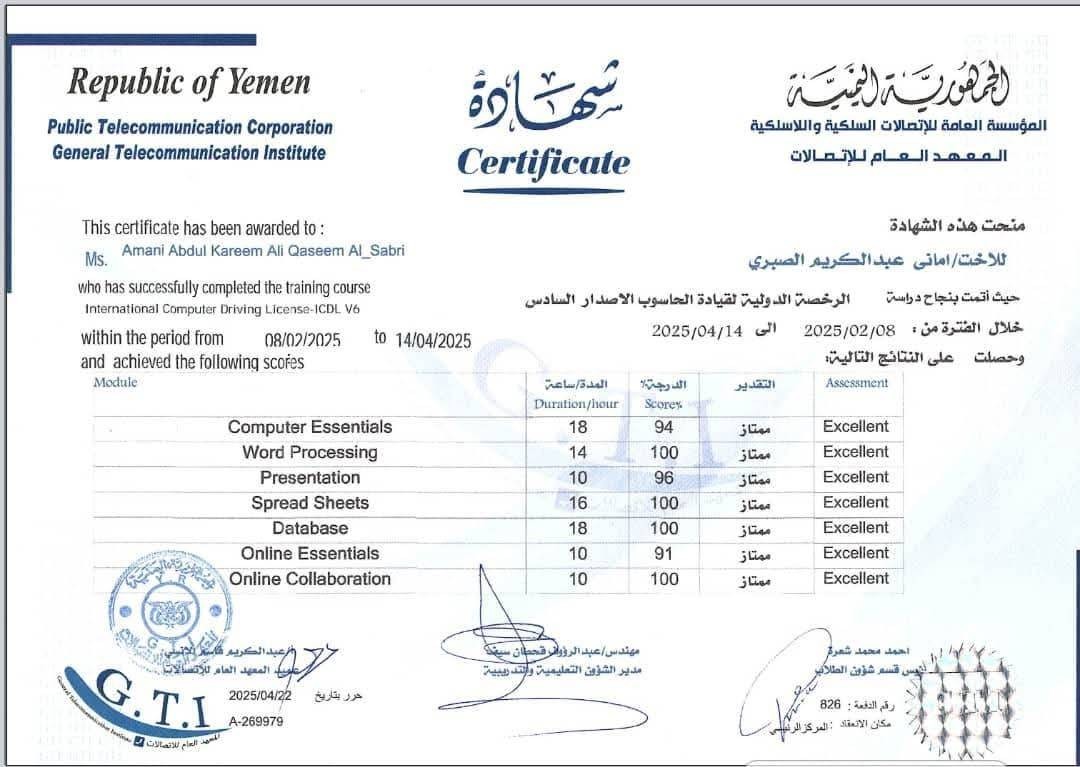 شهادة الرخصة الدولية لقيادة  الحاسوب(ICDL)