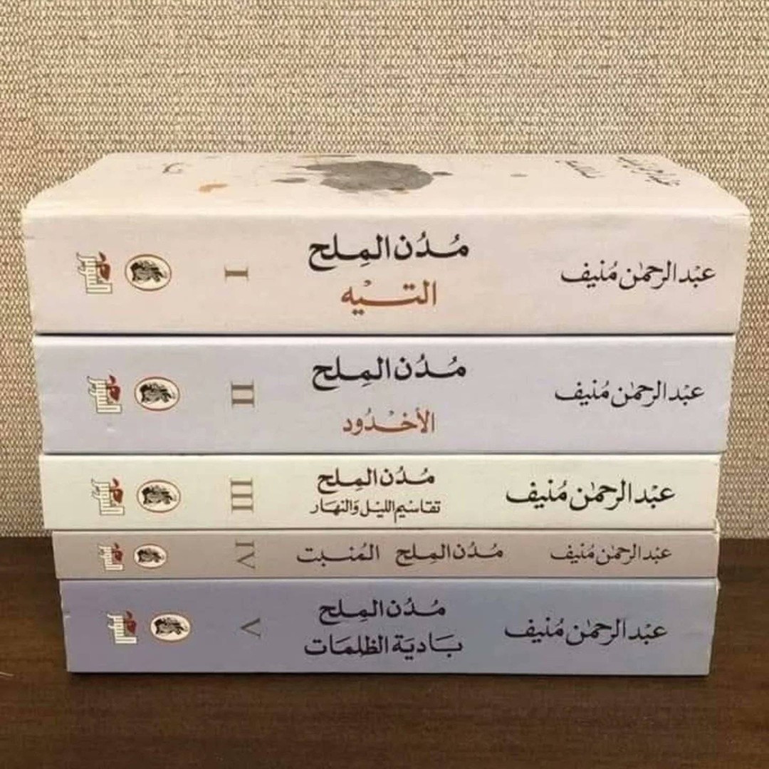 مدن الملح