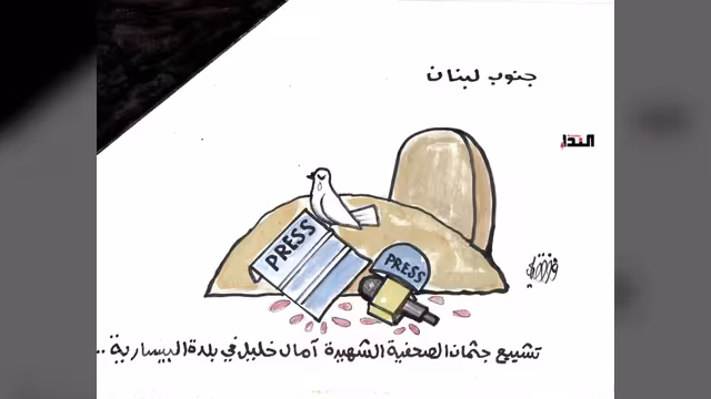 كاريكاتير