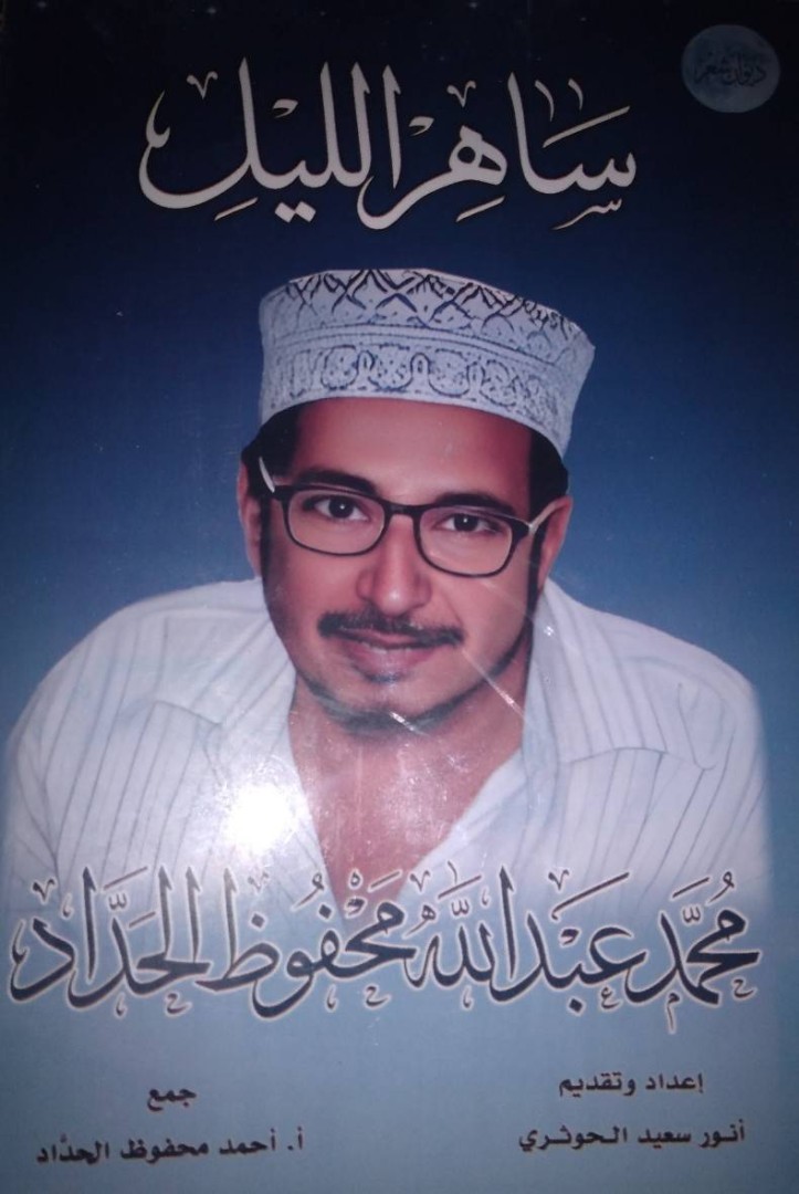 ساهر الليل
