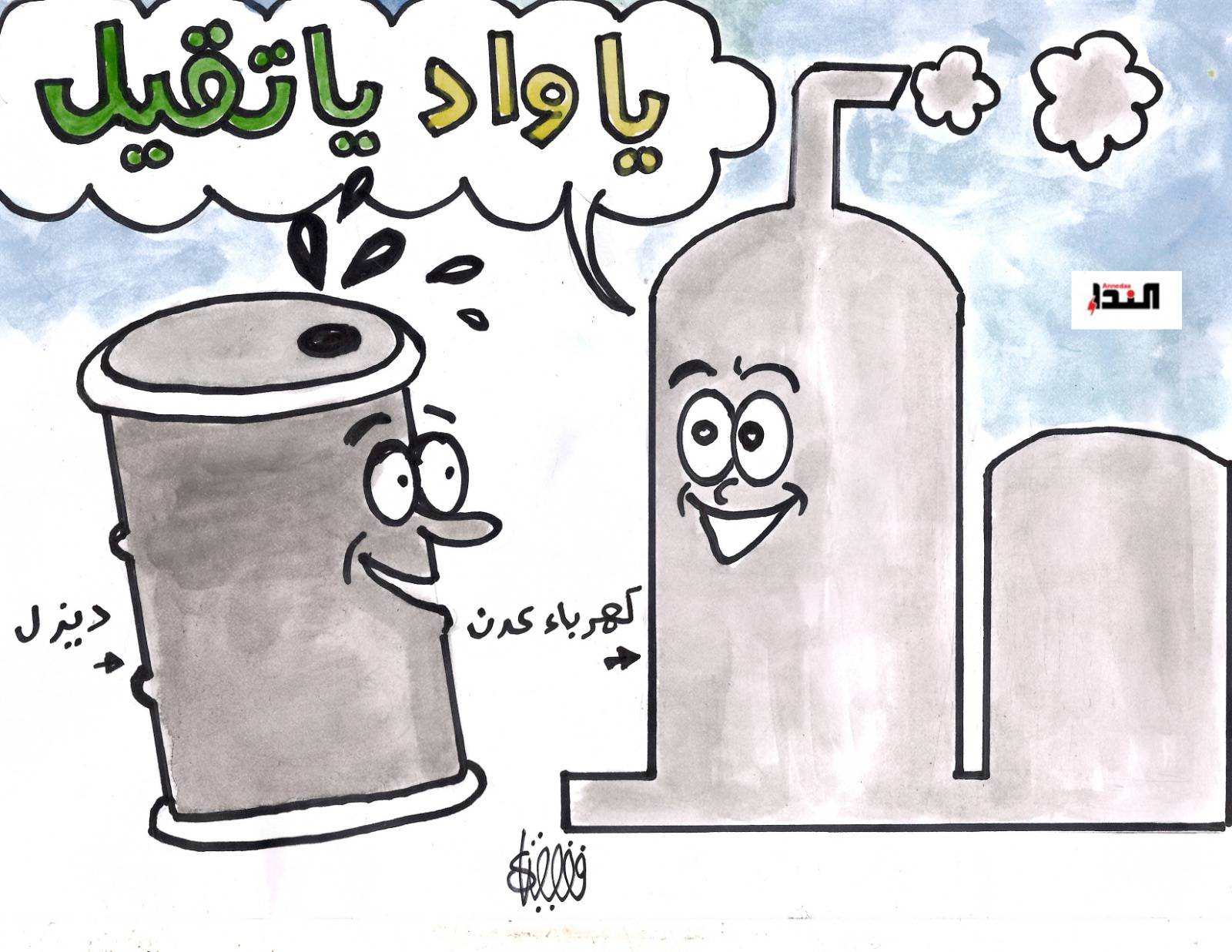 كاريكاتير