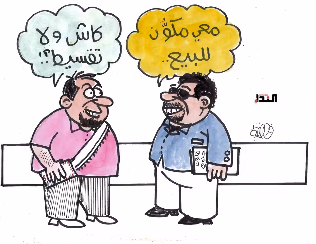 كاريكاتير