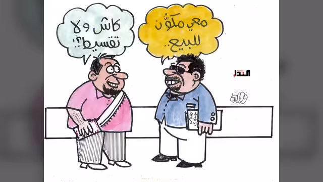 كاريكاتير