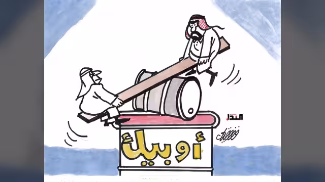 كاريكاتير- أوبيك