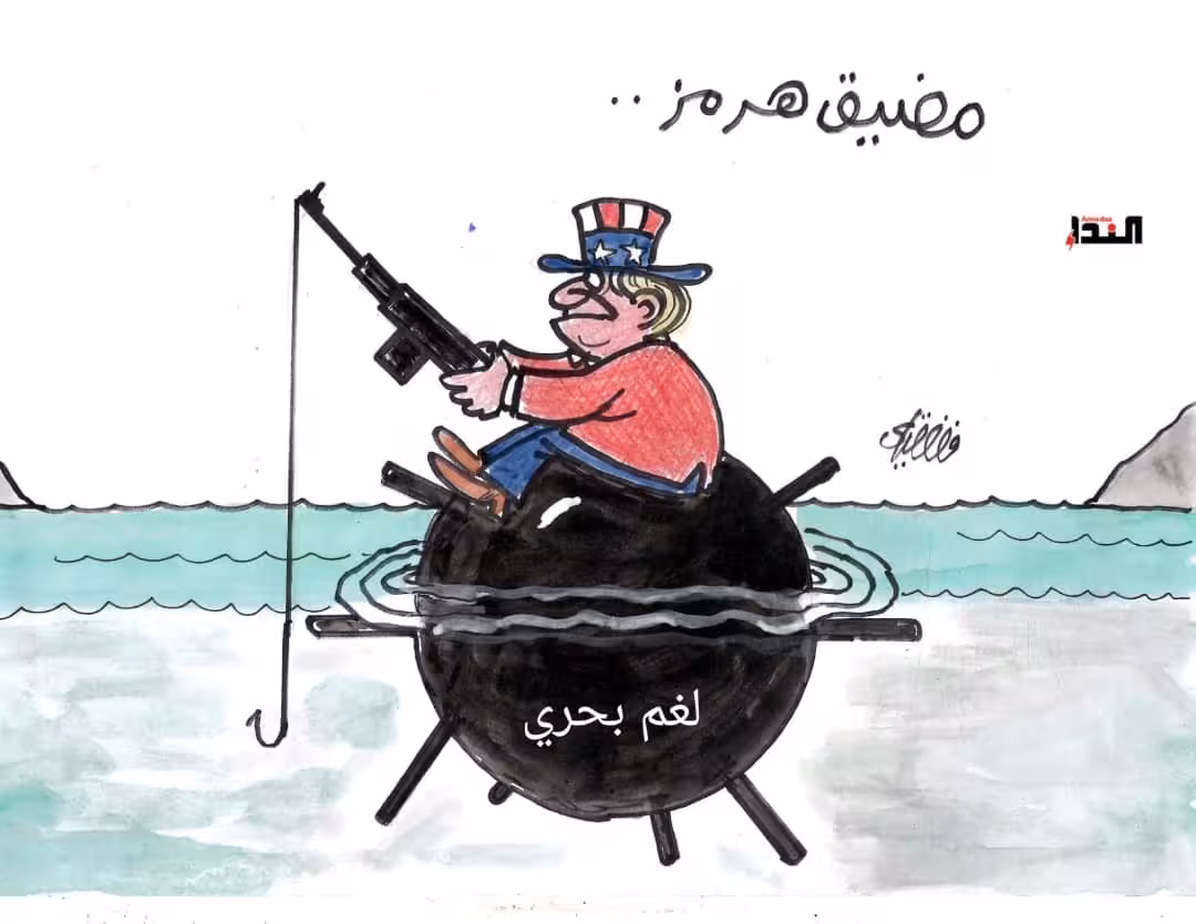 كاريكاتير مضيق هرمز