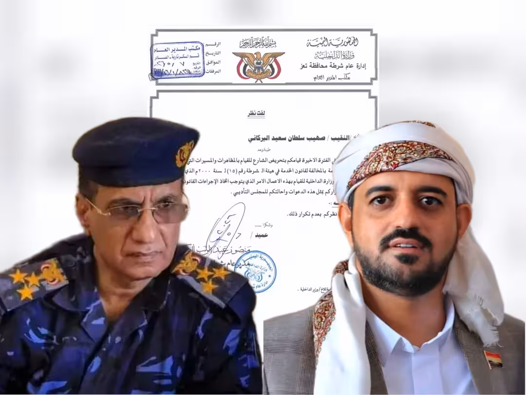 البركاني يلوّح بمقاضاة مدير شرطة تعز بعد مذكرة تتهمه بالتحريض على التظاهر