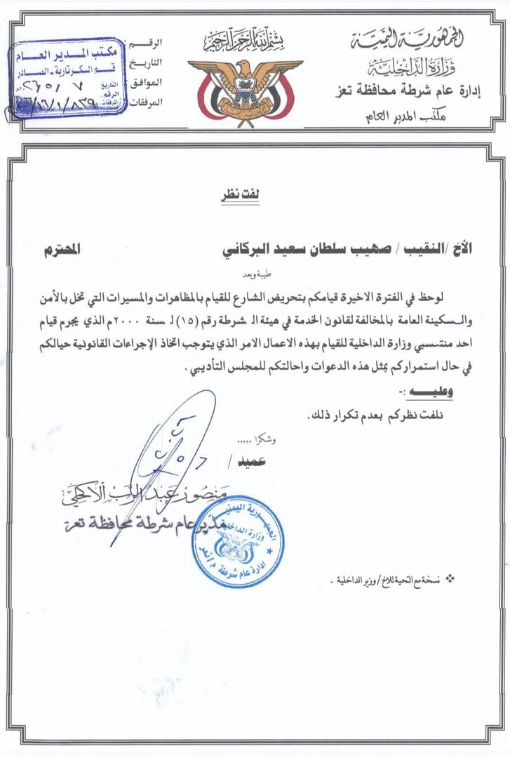 مذكرة عن مكتب مدير شرطة تعز 