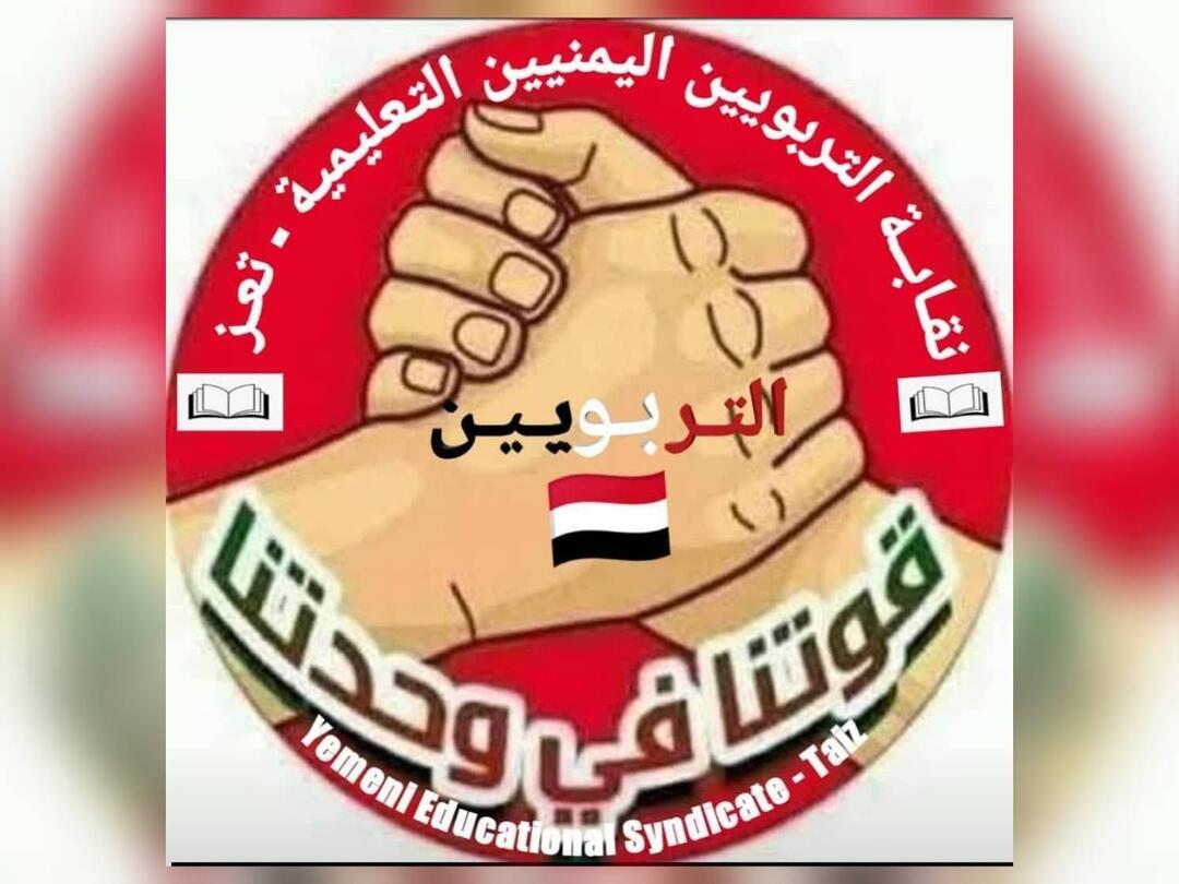 نقابة التربويين