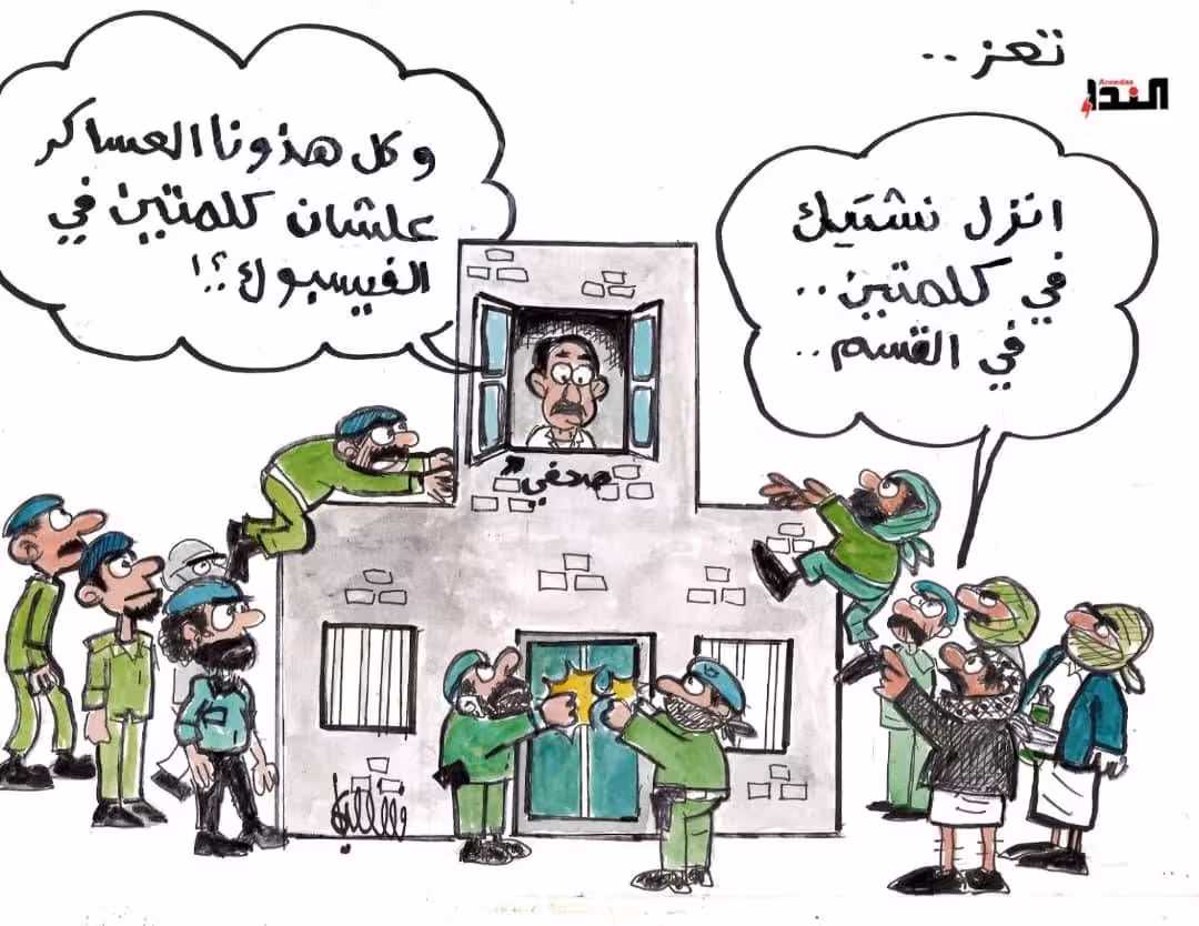 كاريكاتير- تعز