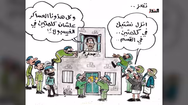كاريكاتير- تعز