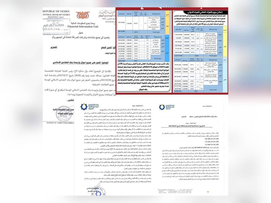 بيع اصول بنك التضامن بيع اصول بنك التضامن
