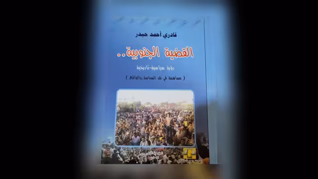 مساهمة في قراءة القضية الجنوبية (الجذور والواقع والمحتوى)(4-4)